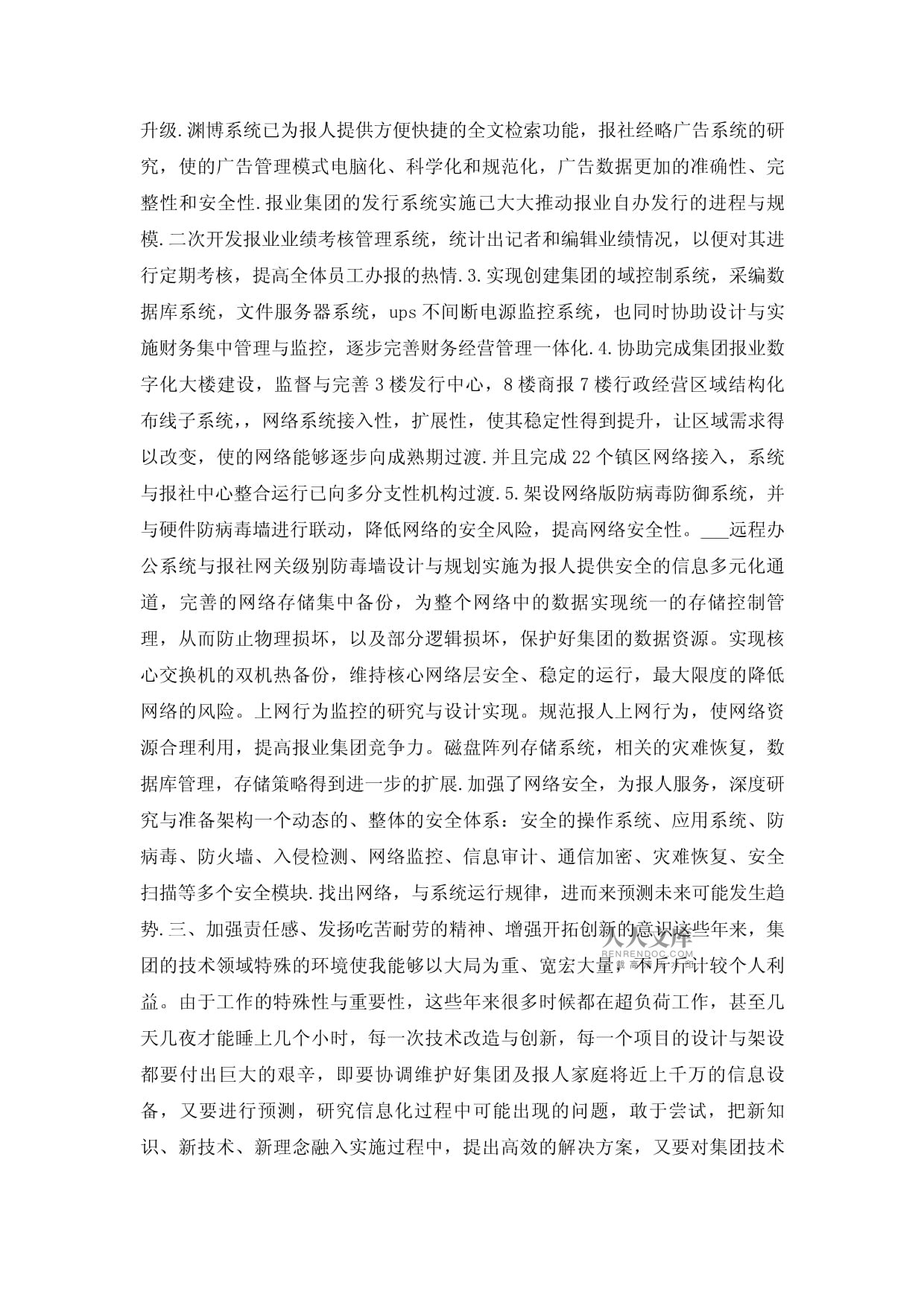 2020高級工程師年終工作總結范文5篇